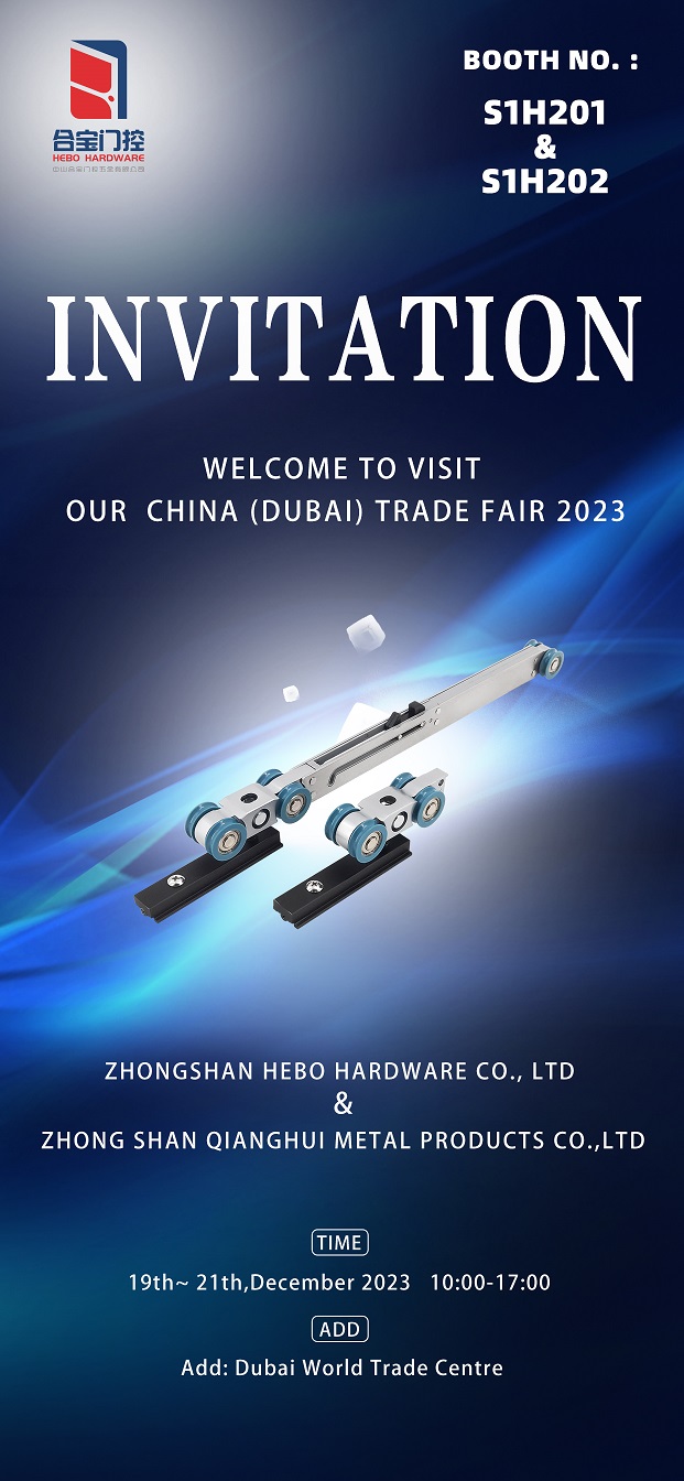 2023年中国（迪拜）贸易博览会邀请函